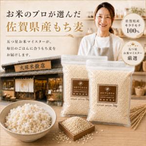 ふるさと納税 江北町 佐賀県産 もち麦 キラリ...の詳細画像3