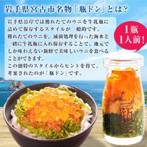 ふるさと納税 宮古市 瓶ドン ウニイクラ 2本...の詳細画像1