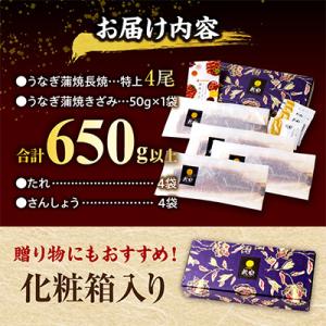 ふるさと納税 宮崎市 国産 うなぎ蒲焼4尾・き...の詳細画像3