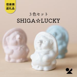 ふるさと納税 甲賀市 信楽焼・明山の手のひらサイズのたぬき SHIGA☆LUCKY　3色セット