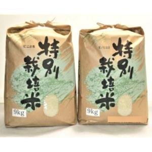 ふるさと納税 諫早市 【令和7年産】特別栽培米・九州のこだわり米　食べ比べ(9kg×2)