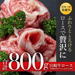 ふるさと納税 宮崎市 宮崎牛ロースすき焼き&a...の詳細画像1