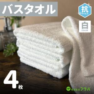 ふるさと納税 泉佐野市 真っ白な泉州産　バスタオル(抗ウィルス加工)　4枚