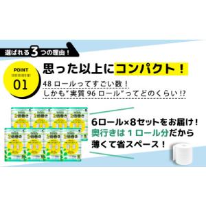 ふるさと納税 沼津市 トイレットペーパー 48...の詳細画像2