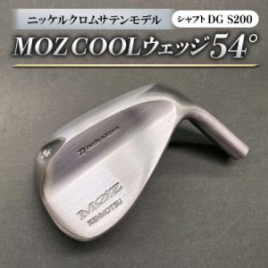 ふるさと納税 美作市 MOZ COOLウェッジ　54°ニッケルクロムサテンモデル　ノーメッキ仕上げ　...