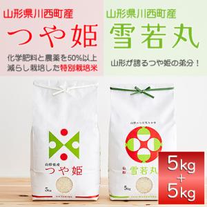 ふるさと納税 川西町 令和7年産　山形県産　つや姫・雪若丸　計10kg｜Yahoo!ふるさと納税