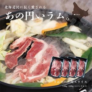 ふるさと納税 美唄市 ラムロール 1.6kg ...の詳細画像1