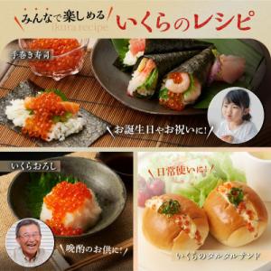 ふるさと納税 白糠町 鮭いくら醤油漬け 400...の詳細画像1