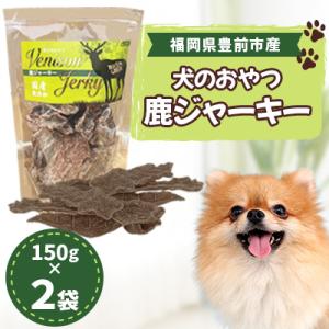 ふるさと納税 豊前市 福岡県豊前市産 犬のおやつ...の商品画像