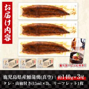 ふるさと納税 出水市 鹿児島県産うなぎ蒲焼3尾セットの詳細画像3