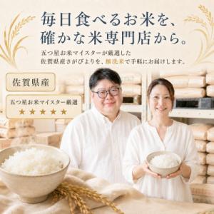ふるさと納税 江北町 令和7年産【無洗米】さが...の詳細画像3