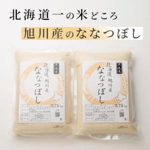 ふるさと納税 旭川市 令和7年産特A無洗米北海...の詳細画像1