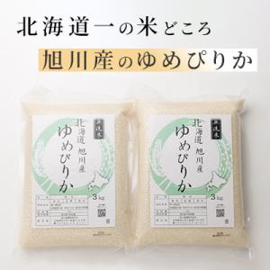 ふるさと納税 旭川市 令和7年産特A無洗米北海...の詳細画像1
