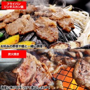 ふるさと納税 旭川市 厚切り柔らかラムジンギス...の詳細画像3