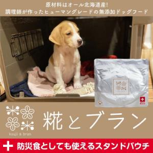 ふるさと納税 旭川市 【ペットフード】無添加ドッグフード「糀とブラン」150g×10個 犬用 防災用 北海道産_01900