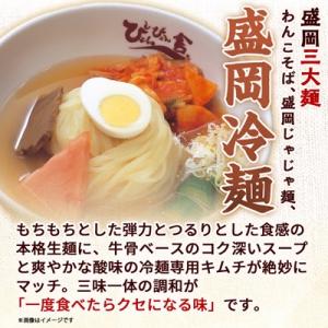 ふるさと納税 岩手県 ぴょんぴょん舎 盛岡冷麺...の詳細画像1