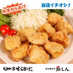 ふるさと納税 中津市 九州産若鶏骨なしからあげむね肉1kg(約25個入) 揚げ方レシピとからあげ粉付...