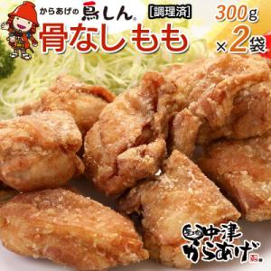 ふるさと納税 中津市 【冷凍・レンジ調理】九州産若鶏骨なしもも300g×2袋