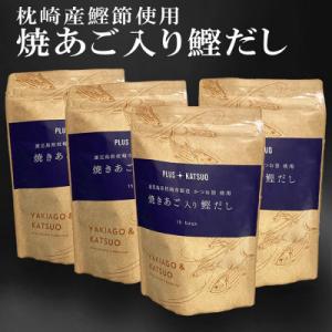 ふるさと納税 枕崎市 枕崎産鰹節使用　焼あご入り鰹だし A4-12｜Yahoo!ふるさと納税