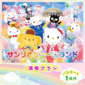 ふるさと納税 多摩市 サンリオピューロランド満喫...の商品画像