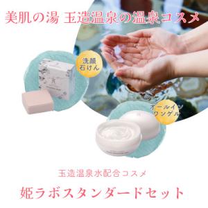 ふるさと納税 松江市 姫ラボスタンダードセット