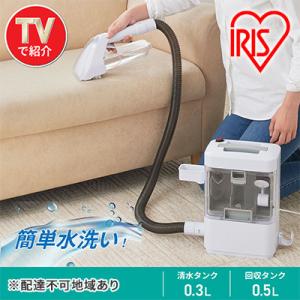 ふるさと納税 大河原町 リンサークリーナー アイリスオーヤマ RNS-300 カーペット洗浄機[53...