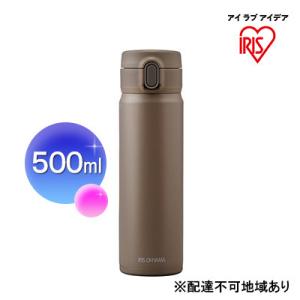 ふるさと納税 大河原町 ステンレスマグボトルワンタッチ モカ SM-O500 アイリスオーヤマ[53...