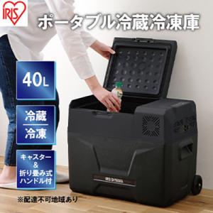 ふるさと納税 大河原町 ポータブル冷蔵庫 ポータブル冷蔵冷凍庫 40L IPD-4A-B2 ブラック...