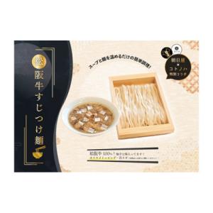 ふるさと納税 津市 松阪牛すじ つけ麺3食朝日屋コトノハコラボ　コトノハ　ラーメン[53720124...