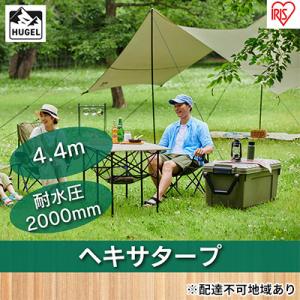 ふるさと納税 大河原町 ヘキサタープ HT-440 カーキ[53751454]