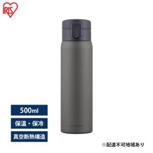 ふるさと納税 大河原町 水筒 500ml マグボトル ステンレス グレー アイリスオーヤマ[5375...