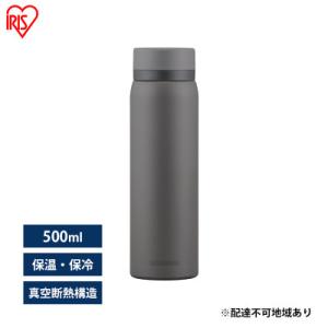 ふるさと納税 大河原町 水筒 マグボトル 500ml 洗いやすい グレー アイリスオーヤマ[5375...
