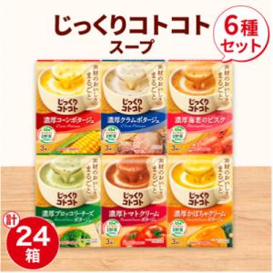 ふるさと納税 磐田市 ポッカサッポロ　じっくりコトコトスープ　24箱セット(6種×各4箱)