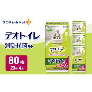 ふるさと納税 名張市 デオトイレ消臭・抗菌シート20枚×4　ペットシート 猫 犬 [53940021...
