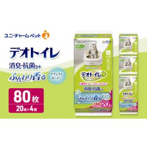 ふるさと納税 名張市 デオトイレ消臭・抗菌シートナチュラルガーデン20枚×4　ペットシート 猫 犬 [53940023]