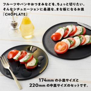 ふるさと納税 堺市 まな板になるお皿 CHOP...の詳細画像2