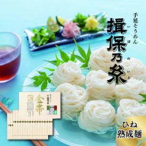 ふるさと納税 兵庫県 手延そうめん揖保乃糸【金帯・ひね】熟成麺30束木箱入