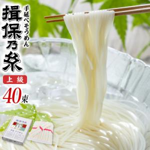 ふるさと納税 兵庫県 手延 そうめん 「揖保乃糸」 上級品 50g × 40束 (2,000g)
