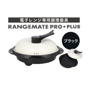 ◎◎ MUK レンジメート プレミアム RANGMATE PREMIUM 電子レンジ専用