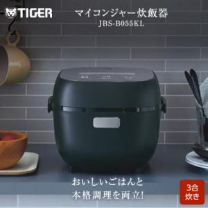 ふるさと納税 門真市 タイガー魔法瓶 マイコンジャー炊飯器　3合　JBS-B055KL