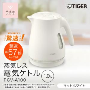 ふるさと納税 門真市 タイガー魔法瓶 蒸気レス電...の商品画像
