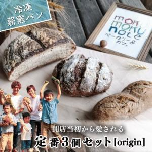 ふるさと納税 吉野川市 冷凍 パン ハード系 定番 3個 フランスパン カンパーニュ パン 全粒粉 パン 天然酵母 パン