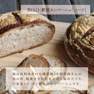 ふるさと納税 吉野川市 冷凍 パン ハード系 ...の詳細画像1