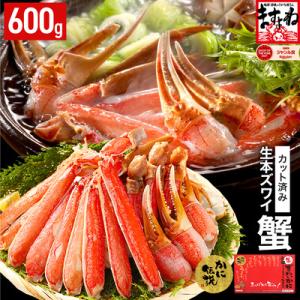 ふるさと納税 敦賀市 【生食可】ますよね商店 カット済み 生ずわい蟹 600g(総重量800g)|001-a025-0_A