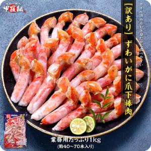 ふるさと納税 敦賀市 ボイルずわいがに 爪下棒肉 ポーション 業務用 1kg(40〜70本入り)