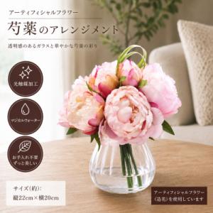 ふるさと納税 倉敷市 飾るだけで華やぐ|芍薬のガラスアレンジ(光触媒):Pink【1色】