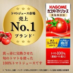 ふるさと納税 富士見町 カゴメ トマトジュース...の詳細画像1