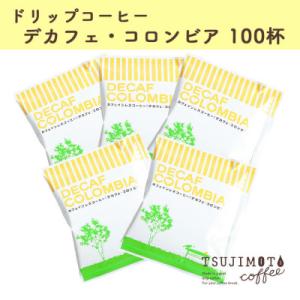 ふるさと納税 和泉市 【Yahoo!ふるさと納税限定】コーヒー カフェインレス ドリップコーヒーデカフェコロンビア100杯｜Yahoo!ふるさと納税