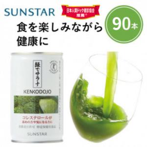 ふるさと納税 高槻市 《特定保健用食品》緑でサラナ90缶セット　不足がちな野菜を飲みやすい美味しい野...