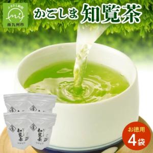 ふるさと納税 南九州市 知覧茶 4袋
